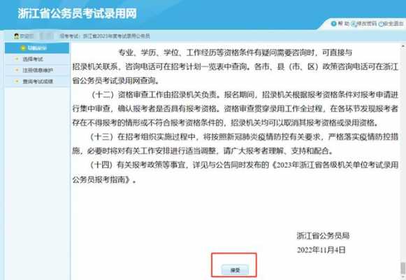 包含浙江人事考试报名查询的词条