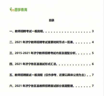 教师编制考试报名济宁市（济宁教师编报考条件）