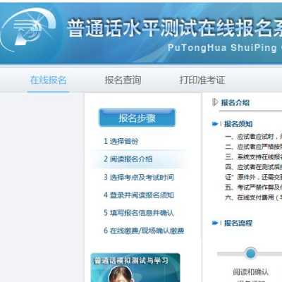 福建普通话水平考试报名（福建省普通话水平在线报名）