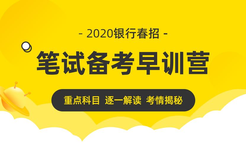 银行考试需要报名费吗（银行考试有必要报班吗）