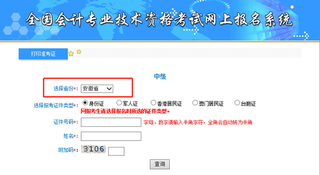 滁州会计从业资格考试报名（滁州会计从业资格考试报名入口）