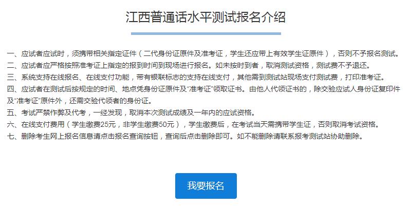 江西普通话考试报名费（江西普通话报名要求）