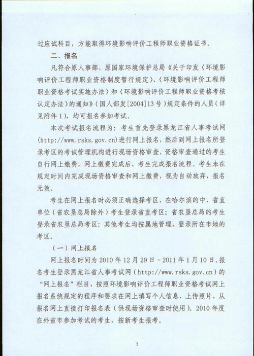 环评考试报名黑龙江（黑龙江省所有环评公司 电话）