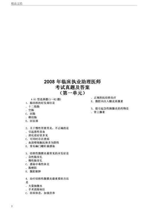 2018医院考试报名（2021年最新医院考试试题）