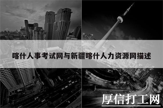 喀什人事考试中心报名入口（喀什考试报名网）