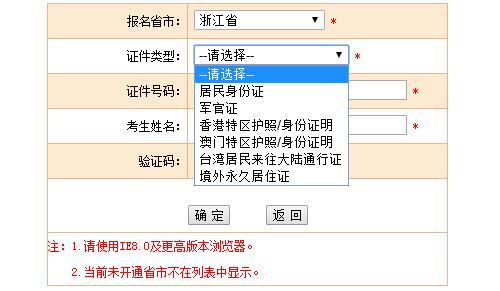 浙江人事考试网不能报名（浙江人事考试网联系方式）