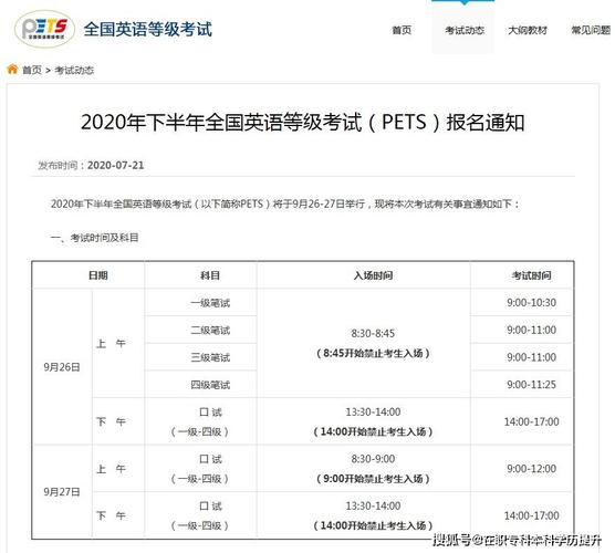 河南pets考试报名时间（河南省全国英语等级考试报名时间）