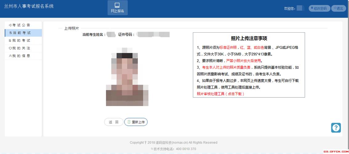 考试报名怎样上传电子照片（考试报名怎么上传证件照）