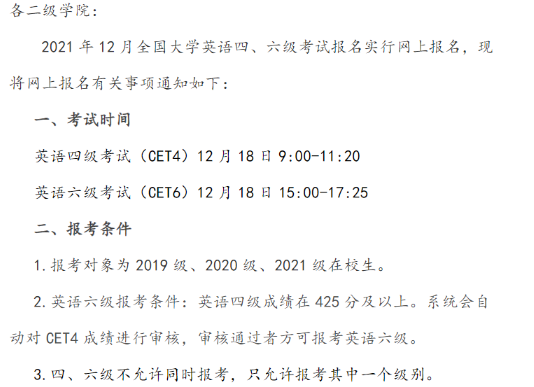 重庆四六级考试报名（重庆四六级考试报名条件）