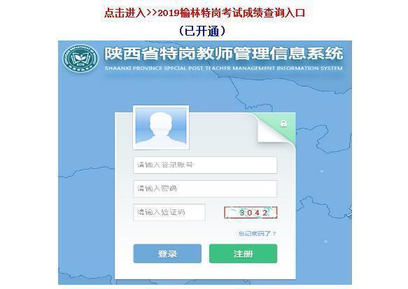 榆林市特岗考试报名（榆林市特岗考试报名网站）
