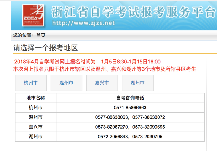 浙江省报名考试（浙江考试教育考试网报名时间）