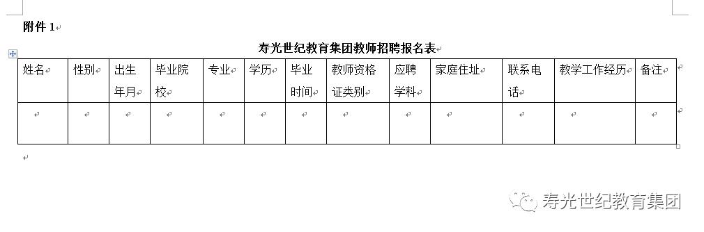 寿光教师编考试报名（寿光教师招聘考试时间）