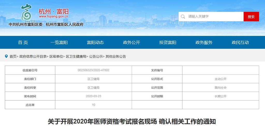 富阳卫生局考试报名（富阳卫生局考试报名网站）