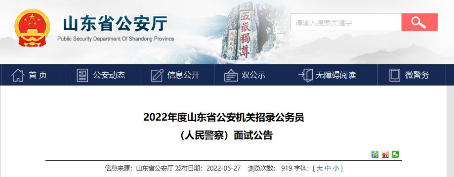 山东省招警考试报名（山东招警考试官网）