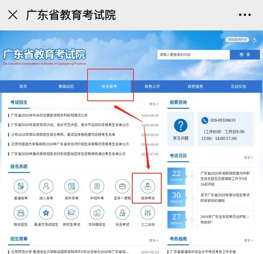 广东省考试报名服务平台（广东省考试报名网站）