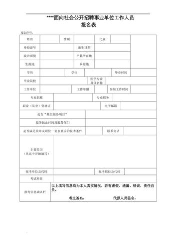 河北省事业编考试报名（河北省事业编考试报名表）