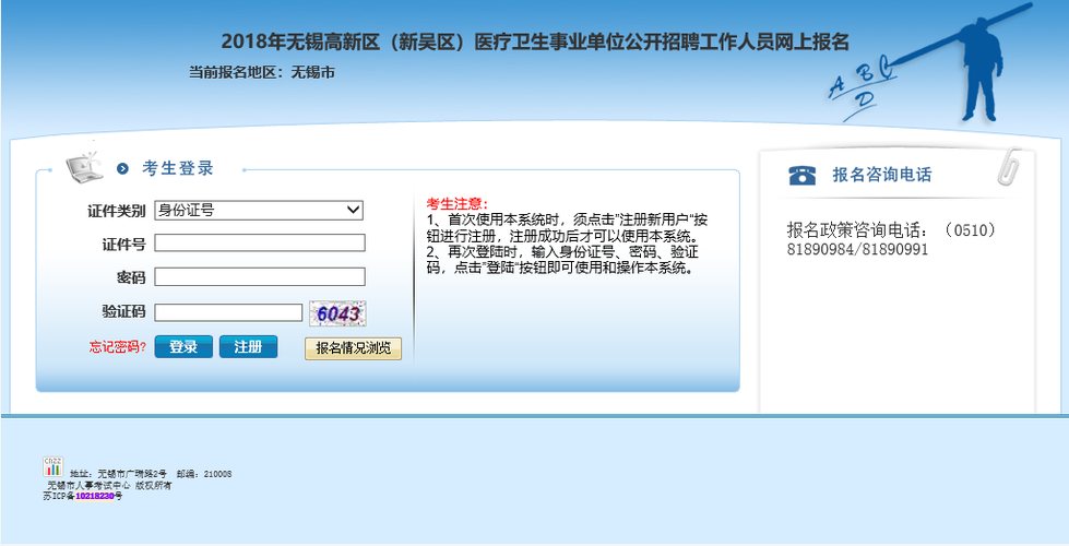 无锡卫生系统考试报名时间（无锡卫生事业单位考试相关内容）