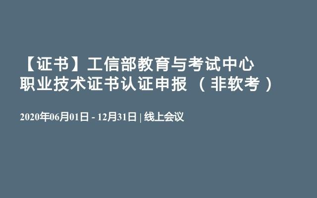 工信部证书考试报名（工信部证书报名时间）