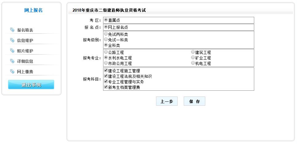 全国二建考试报名网（二建考试报名网站全是英文）