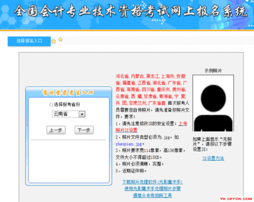 云南会计考试报名（云南省会计资格考试）