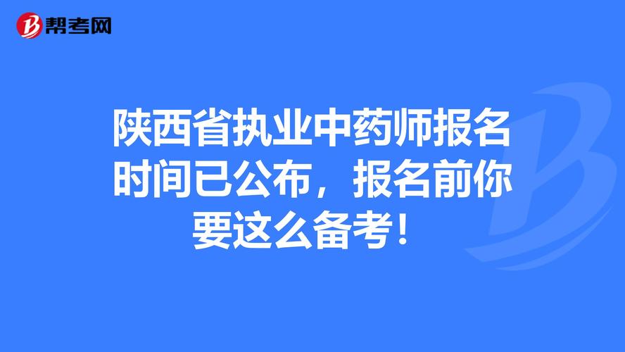 执业中药师考试报名网站（执业中药师考试报名时间）