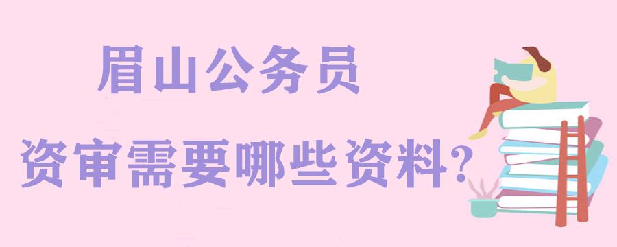 参公单位考试报名（参公登记考试）