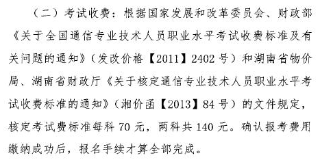 中级通信技术考试报名（通信中级报名条件）