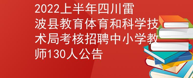 雷波人事考试网报名（雷波人才市场）