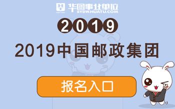 中国邮政考试报名入口（中国邮政考试报名入口网址）