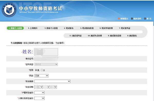教师考试网上怎么报名（教师考试怎么网上交费）