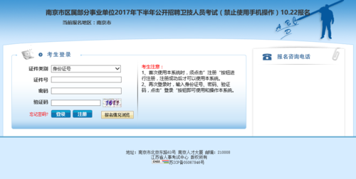 事业单位报名考试网址（事业单位报名考试网站）