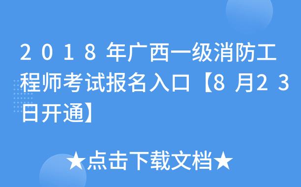 广西消防考试报名时间全国（广西消防考试网官网）