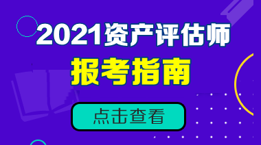 江苏资产评估考试报名（江苏省资产评估考试）