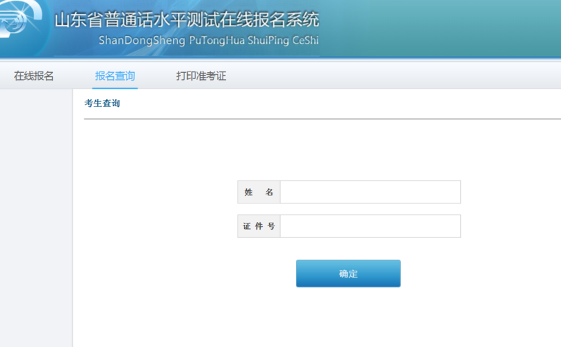 滨州普通话考试报名入口（山东滨州普通话报名官网）