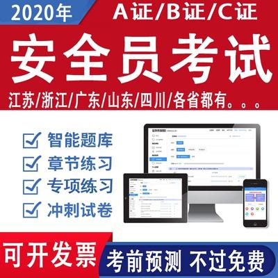 安全b证考试在哪报名（安全b证报考网站）