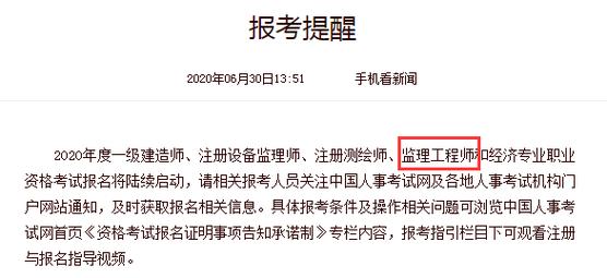 建设监理考试报名（建设监理考试报名官网）