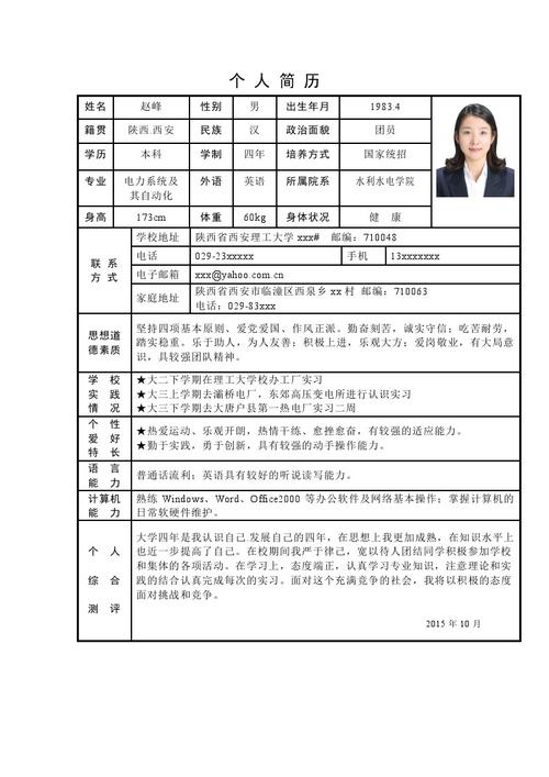 考试报名表简历怎么写（考试报名表个人简历）