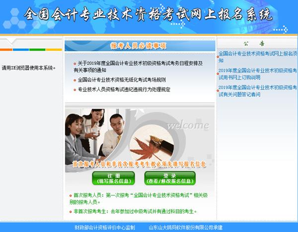 福建省会计考试报名（福建省会计报名网站）