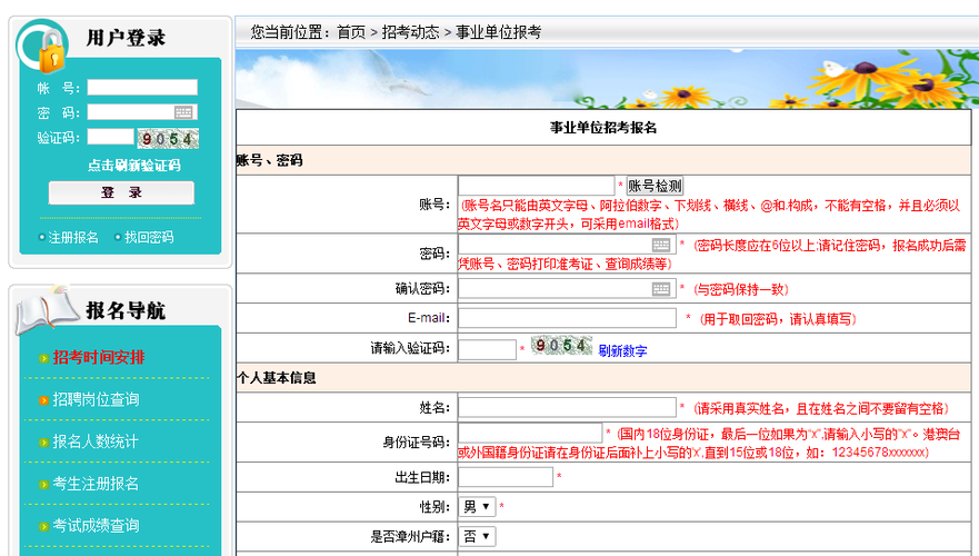 事业单位报名考试怎么进入（事业单位怎么报名考试详细报名步骤）