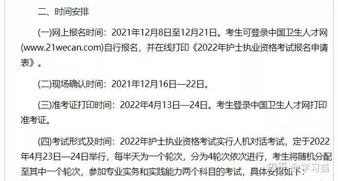 护土报名考试时间（护士报名考试时间2021年）