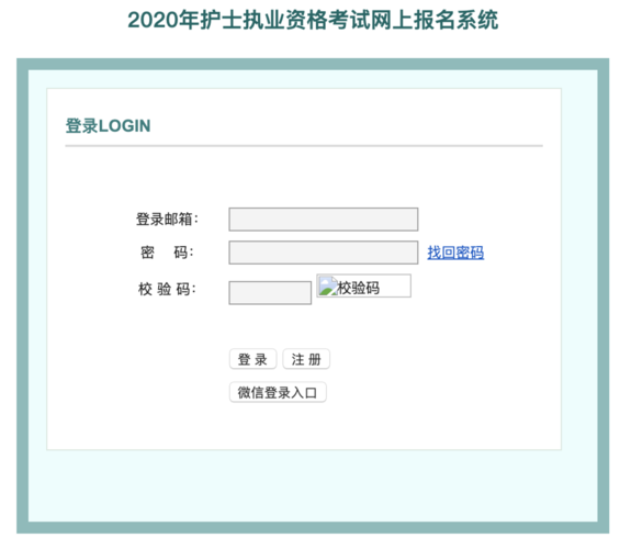 护师资格考试报名网址（2021护师资格报名入口官网）