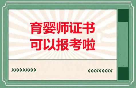 育婴师证考试报名（育婴师证报考时间）