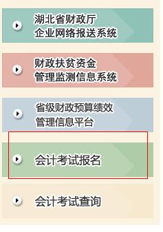 在财政局会计考试报名（财政会计考试中心）