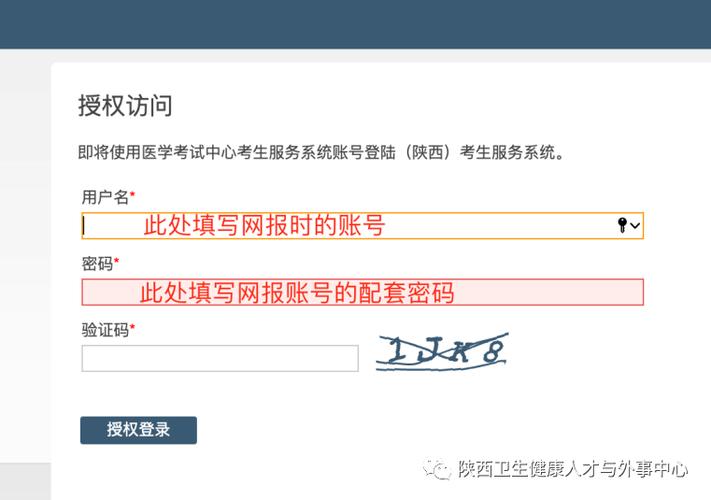 陕西医学考试网报名入口（陕西医学考试网报名入口在哪）