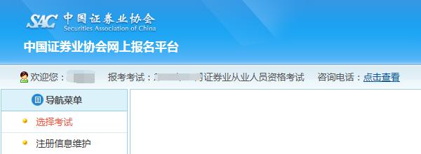 考试报名证券业协会（证券业协会网上报名）