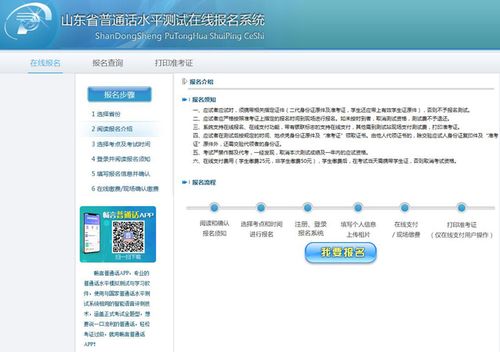 济南，普通话考试报名（济南普通话报名入口）