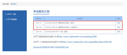 catti考试报名官网（catti官网报名入口2021）