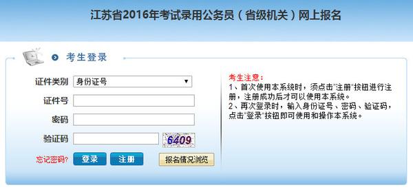 江苏公务员考试报名在哪里报名（江苏省公务员报名网址是什么）