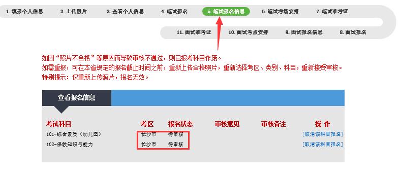 考试报名资格初审中（资格初审未通过怎么重新报名）