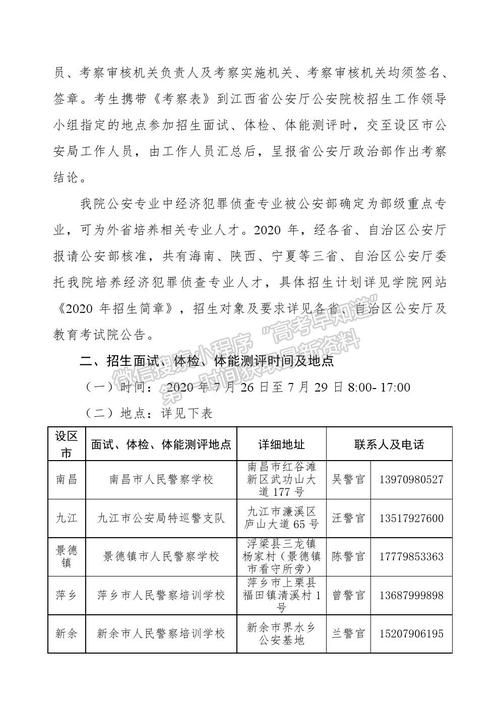 江西公安干警考试报名时间（江西省警察考试）